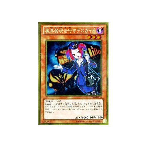 Amazon.co.jp: 魔界発現世行きデスガイド ゴールドレア 遊戯王